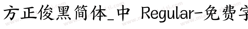 方正俊黑简体_中 Regular字体转换